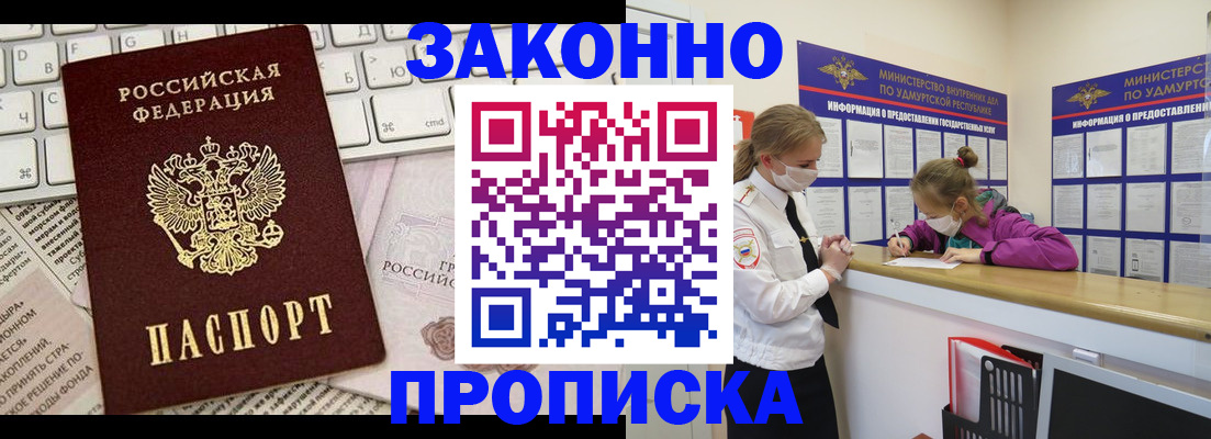 прописка 2025 в Тюкалинске